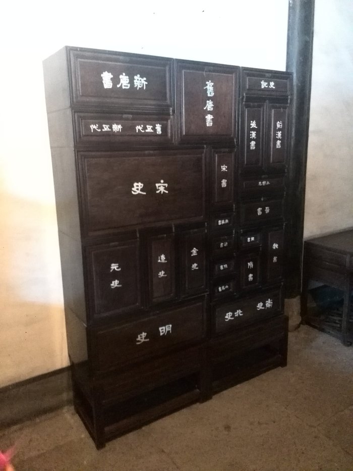 我家的二十四史