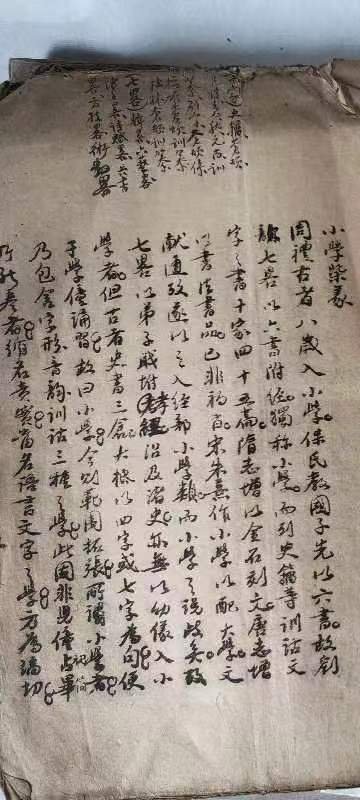 《小学概义》手迹